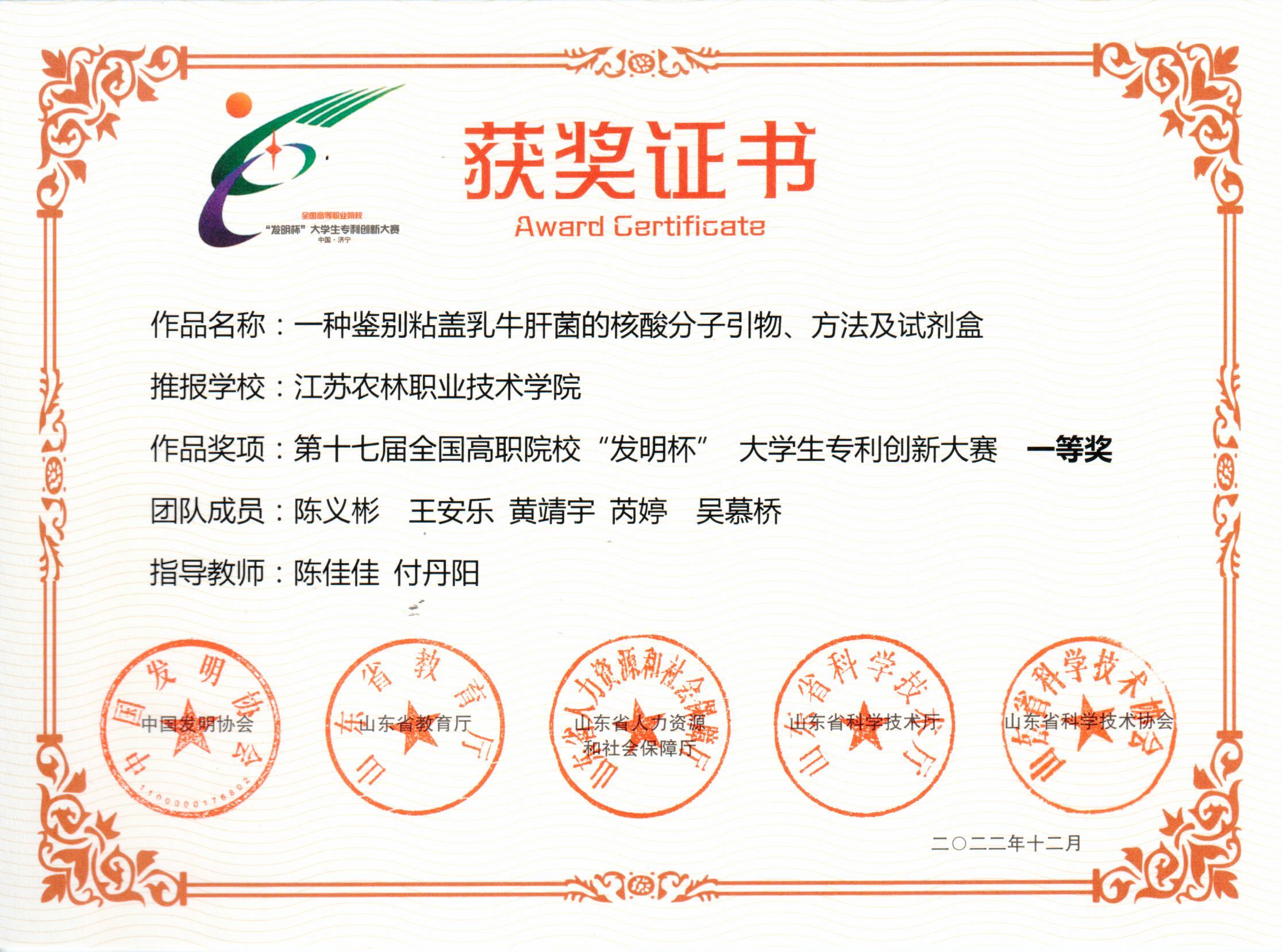 我院师生在第十七届全国高职院校“发明杯”大学生创新创业大赛中喜获佳绩-学工处网站